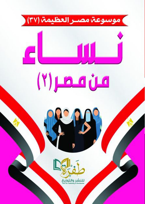 نساء من مصر 2