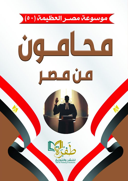 محامون من مصر