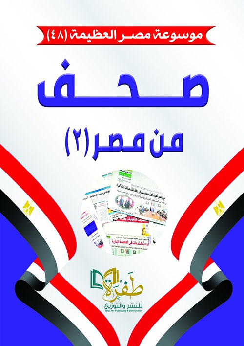 صحف من مصر 2
