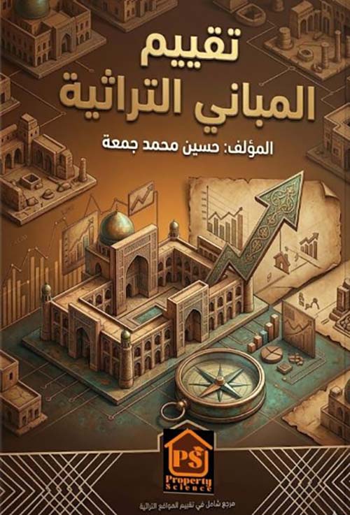 تقييم المباني التراثية