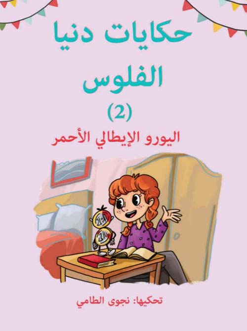  اليورو الإيطالى الأحمر 2