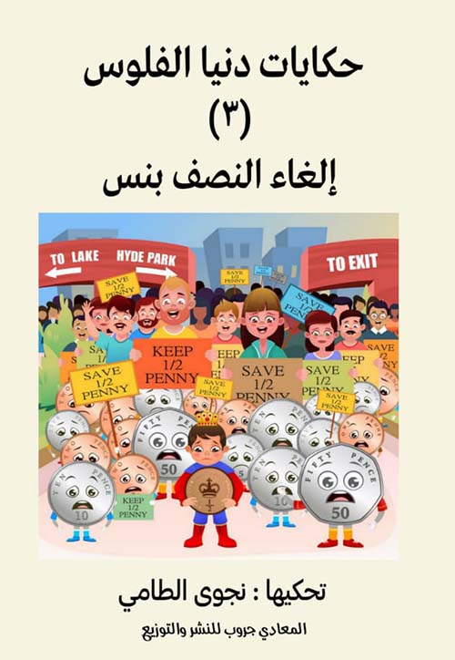 إلغاء النصف بنس 3
