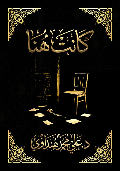 كانت هنا
