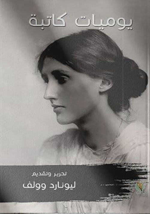 يوميات كاتبة