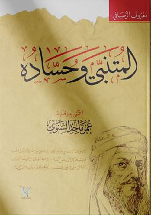 المتنبي وحساده