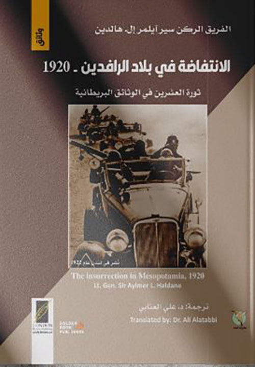 الانتفاضة في بلاد الرافدين - 1920 ؛ ثورة العشرين في الوثائق البريطانية