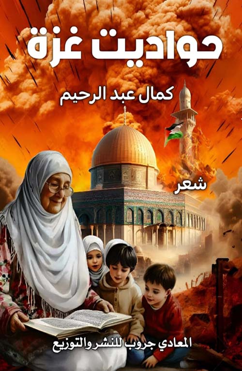 حواديت غزة