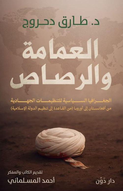 العمامة والرصاص ؛ الجغرافيا السياسية للتنظيمات الجهادية ؛ من أفغانستان إلى أوروبا