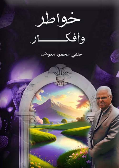 خواطر وافكار