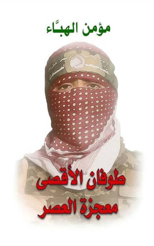 طوفان الأقصى معجزة العصر