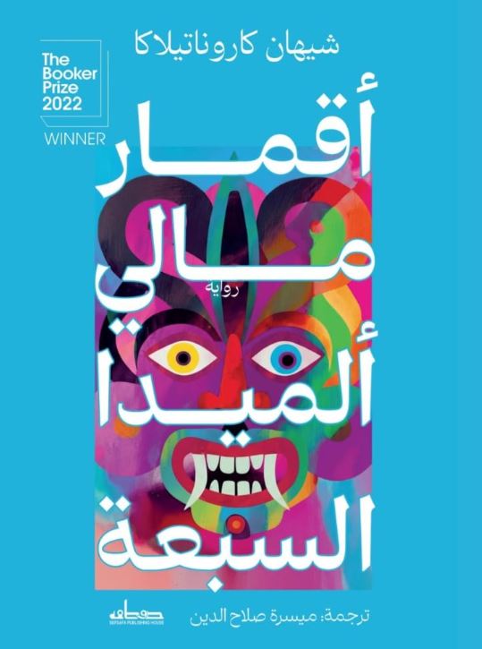 أقمار مالي ألميدا السبعة