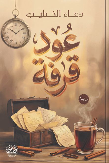 عود قرفة