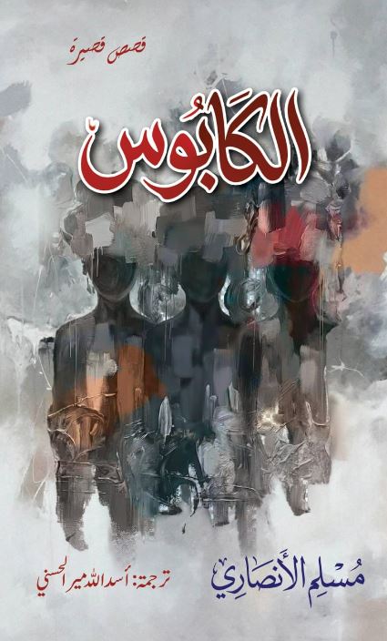 الكابوس