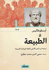 الطبيعة