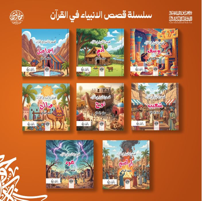 قصص الانبياء للأطفال