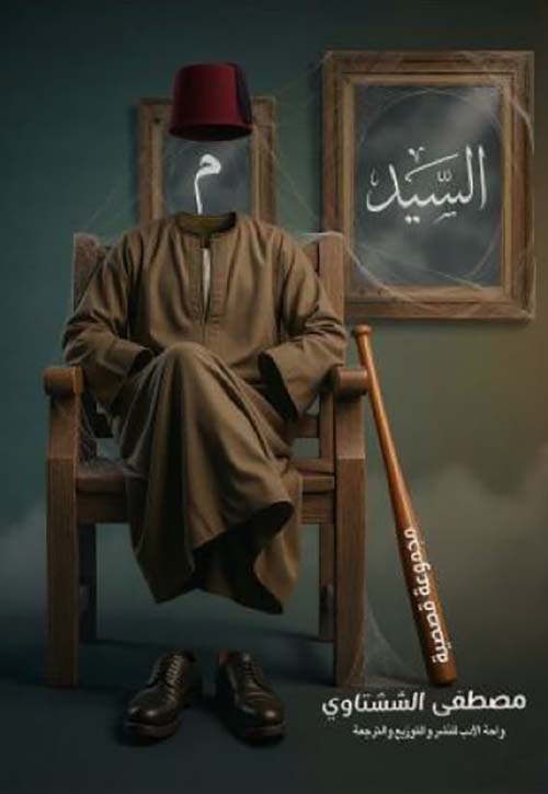السيد م