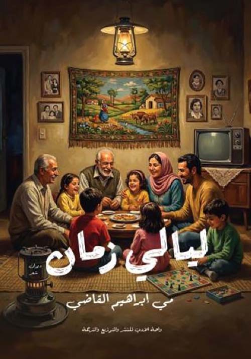 ليالي زمان