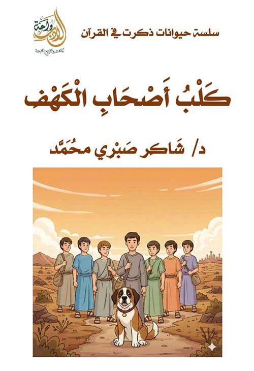 كلب أصحاب الكهف