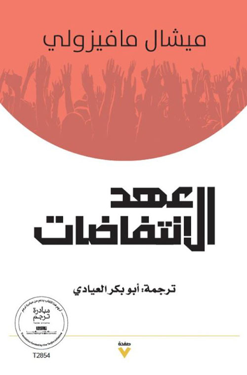 عهد الانتفاضات