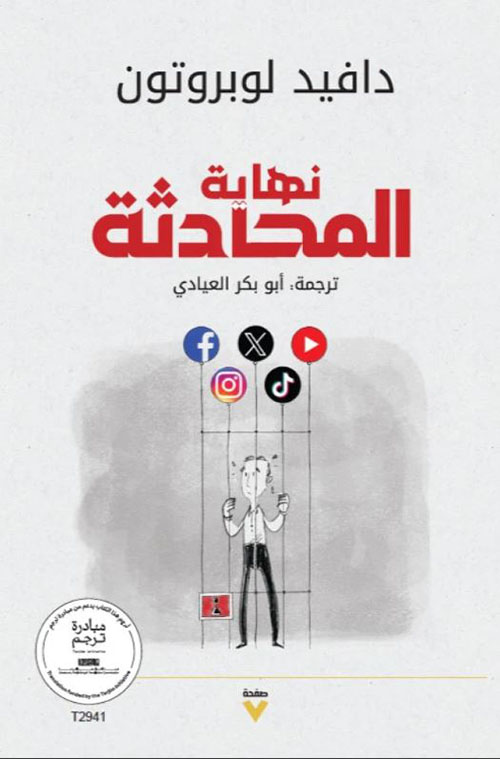 نهاية المحادثة