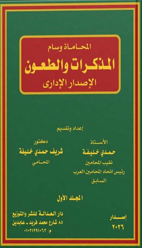المحاماة وسام المذكرات والطعون الإصدار الإداري