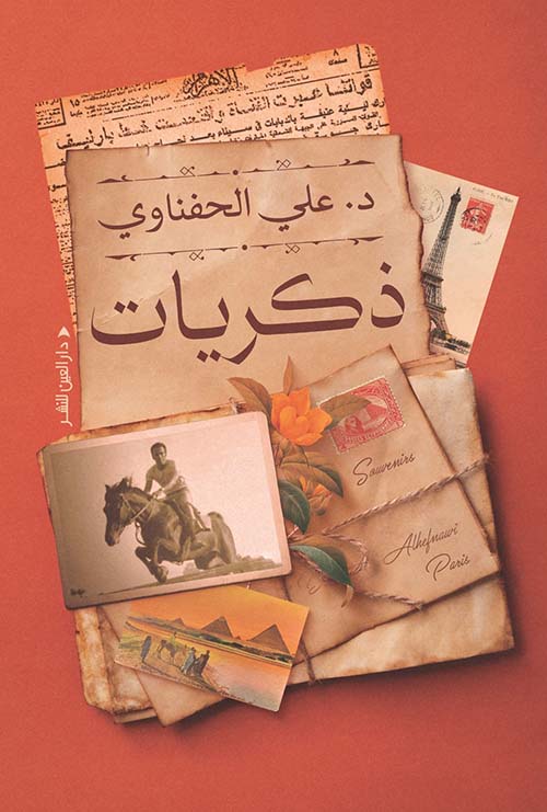 ذكريات