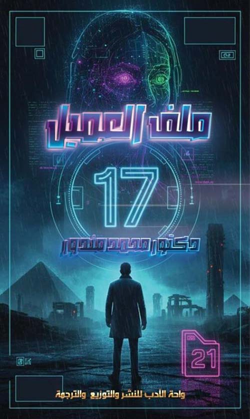 ملف العميل 17
