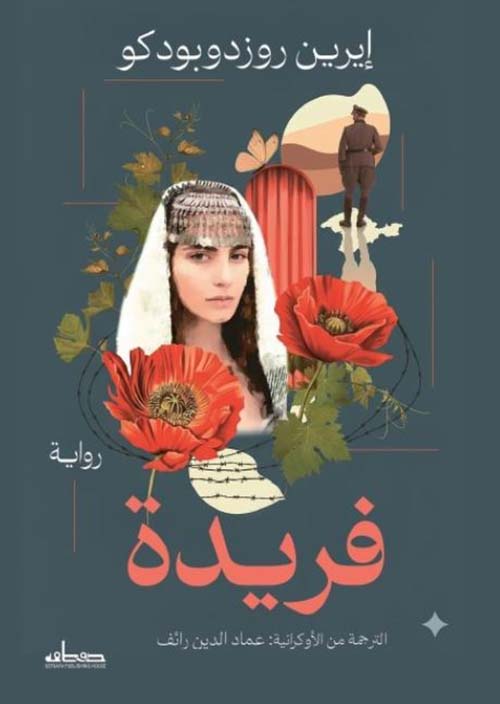 فريدة