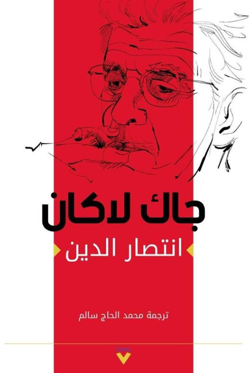 انتصار الدين