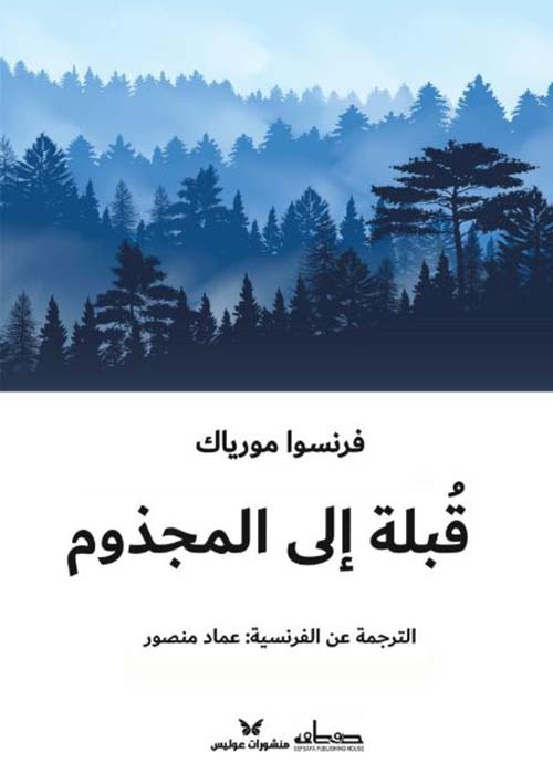 قبلة إلى المجذوم