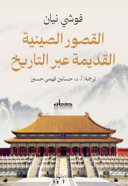 القصور الصينية القديمة عبر التاريخ