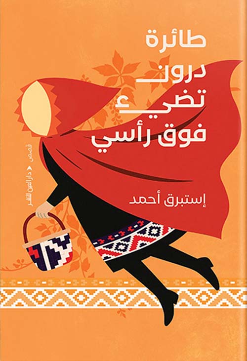طائرة درون تضئ فوق رأسي