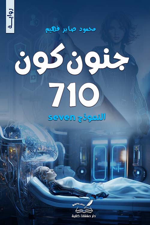 جنون كون 710