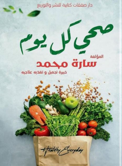 صحي كل يوم