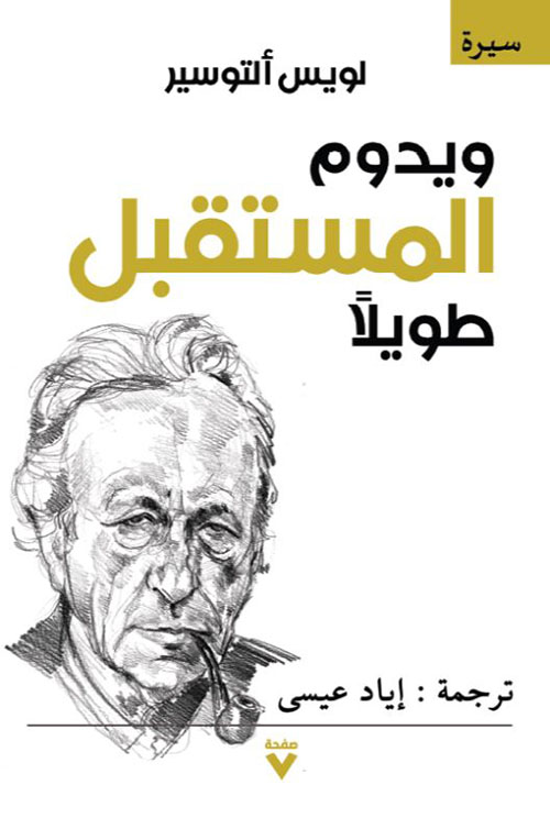 ويدوم المستقبل طويلاً