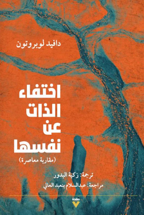  اختفاء الذات عن نفسها