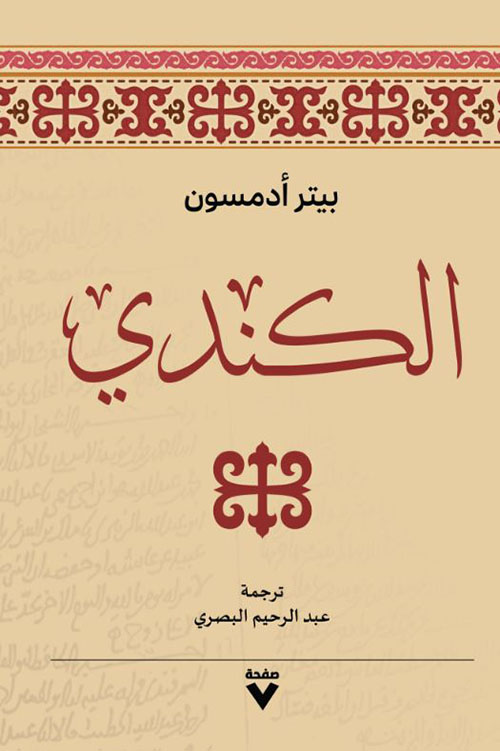 الكندي