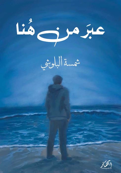 عبر من هنا