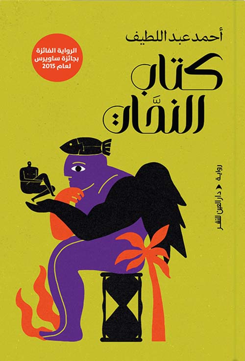 كتاب النحات