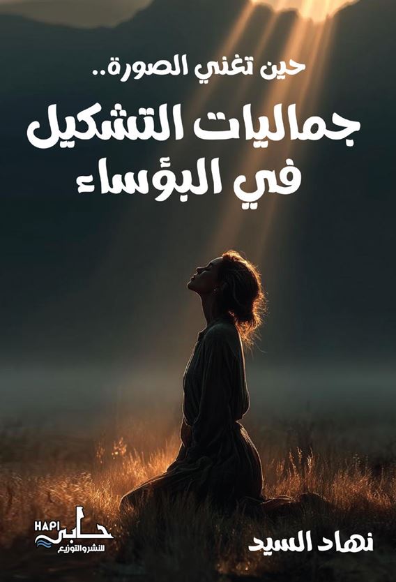 حين تغني الصورة  جماليات التشكيل في البؤساء