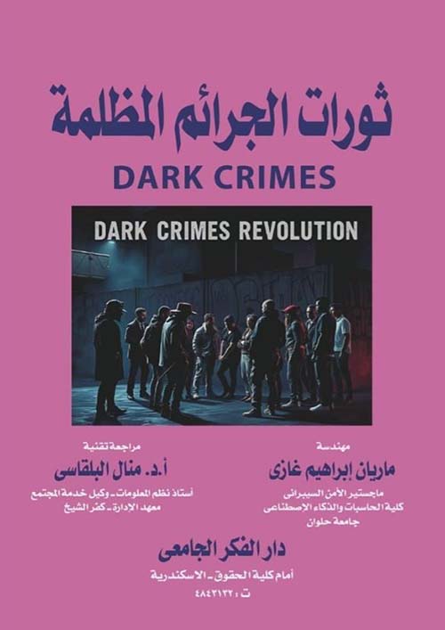 ثورات الجرائم المظلمة DARK CRIMES