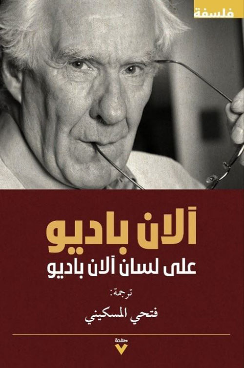 على لسان آلان باديو