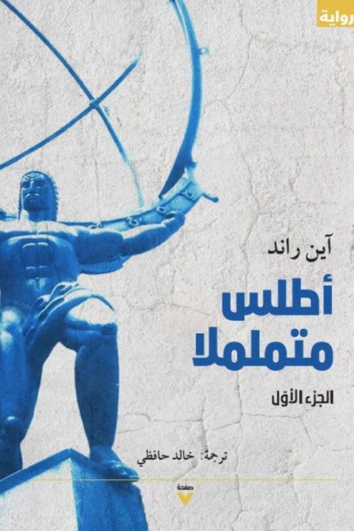 أطلس متململا