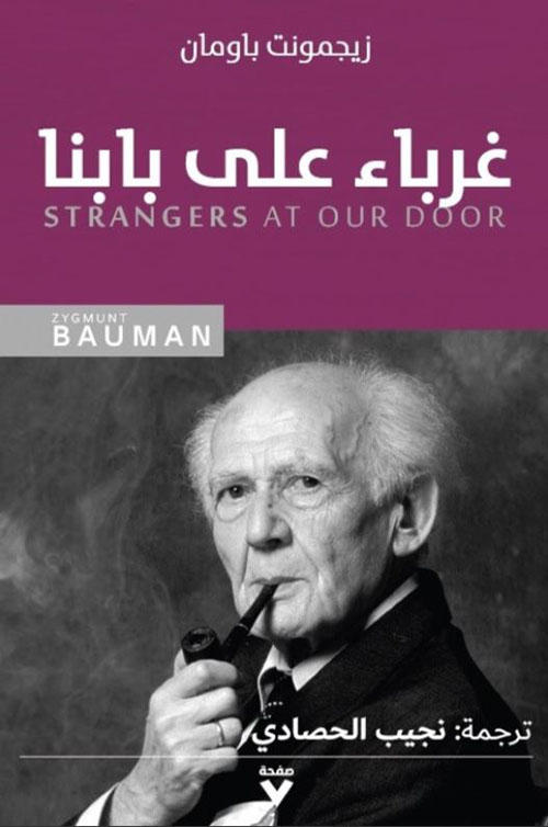 غرباء على بابنا