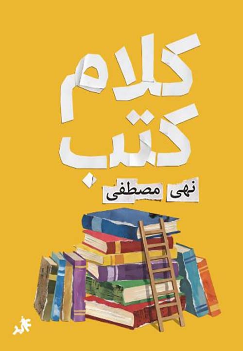 كلام كتب