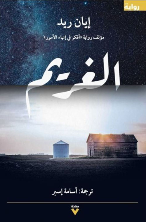 الغريم