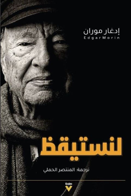 لنستيقظ
