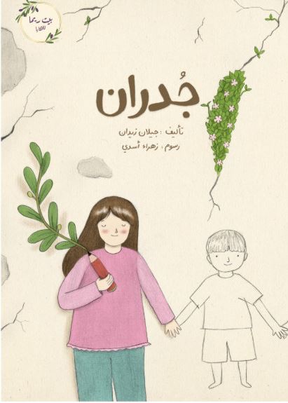 جدران