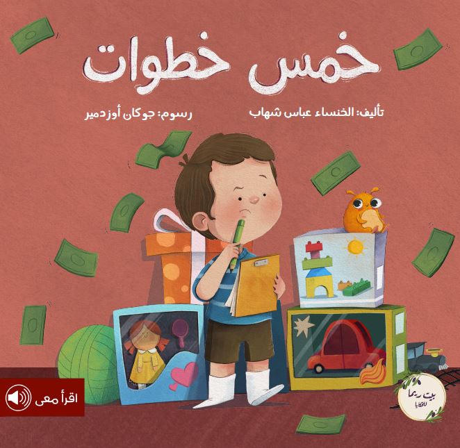 خمس خطوات