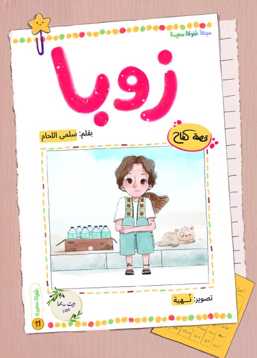 زوبا